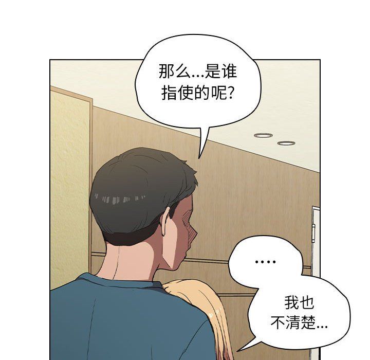 没种又怎样第33话