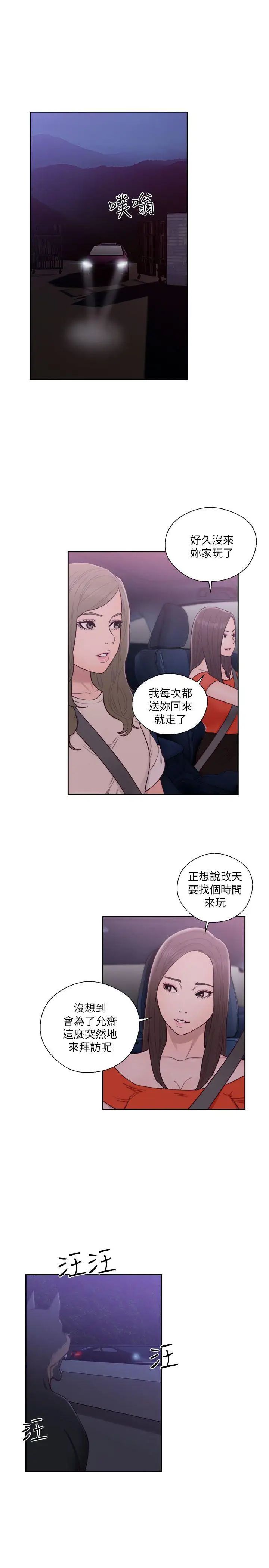 解禁:初始的快感第54话-你们在这里做了吧?