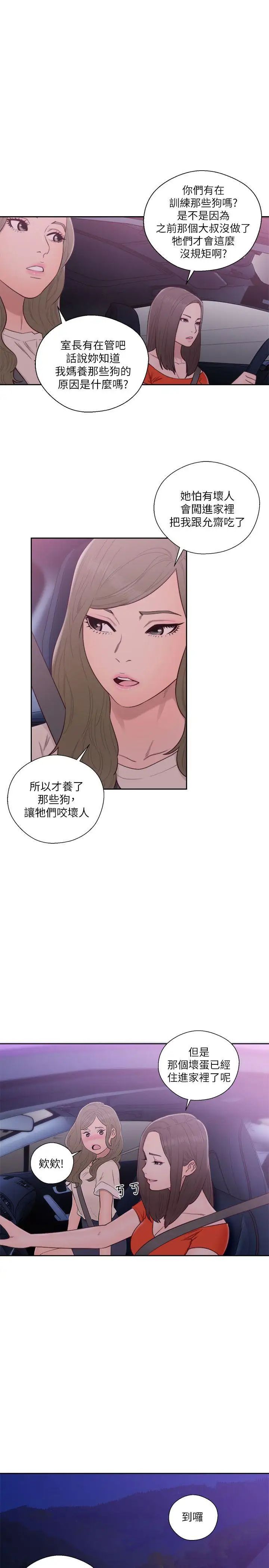解禁:初始的快感第54话-你们在这里做了吧?