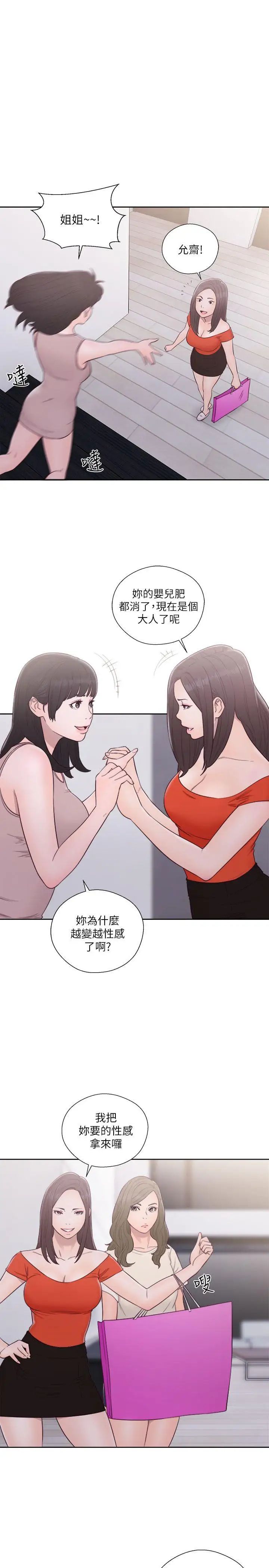解禁:初始的快感第54话-你们在这里做了吧?