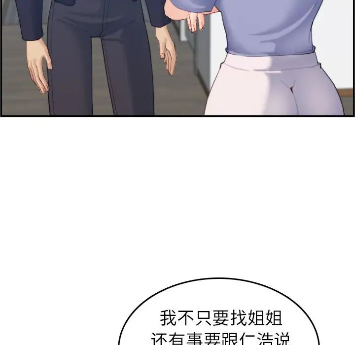 媽媽是女大學生第29话