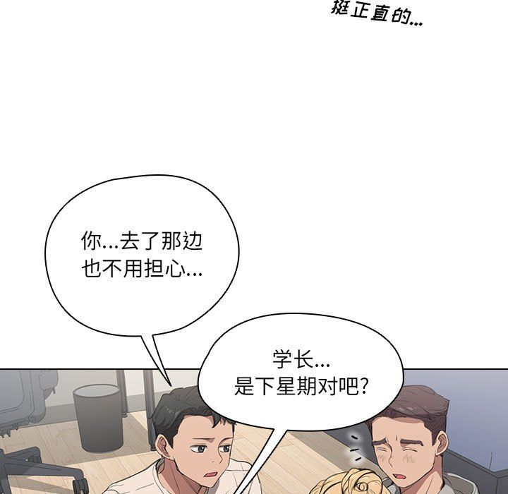 沒種又怎樣第36話