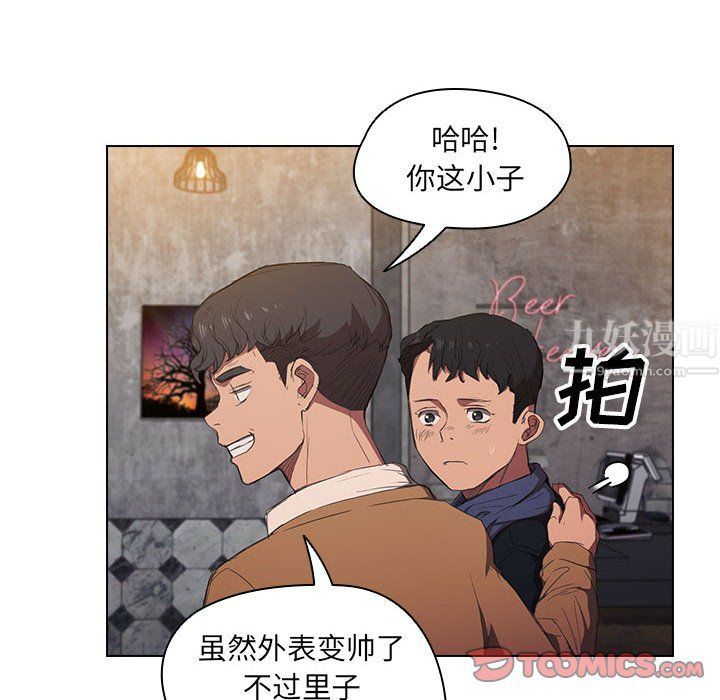 没种又怎样第36话