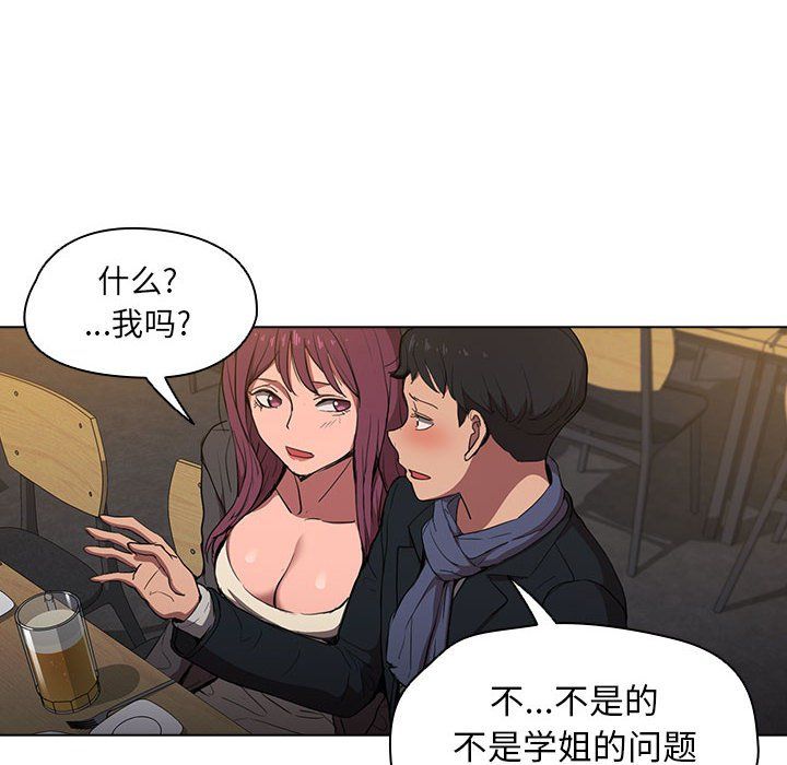 没种又怎样第37话