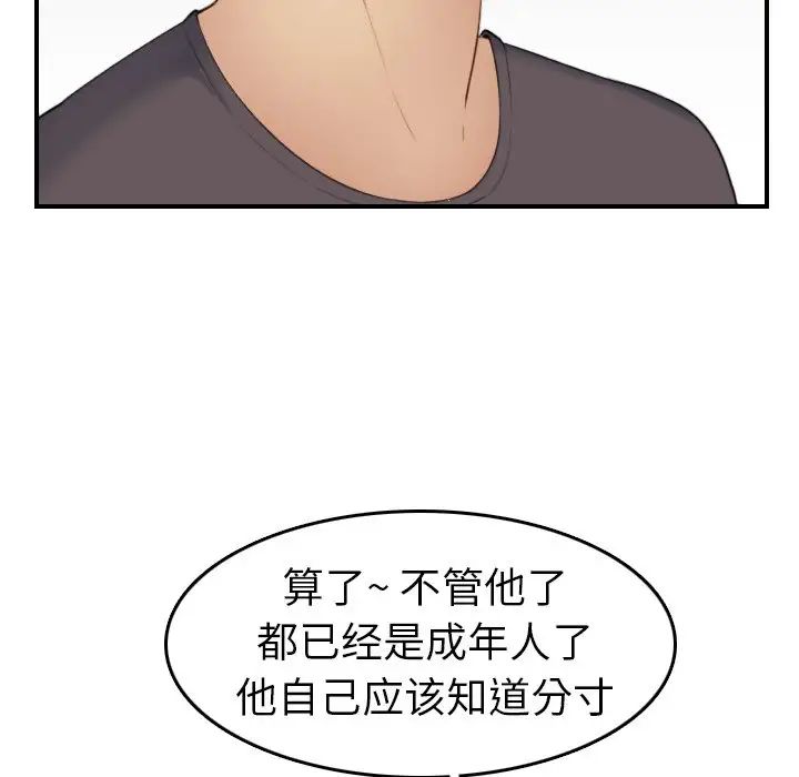 妈妈是女大学生第31话