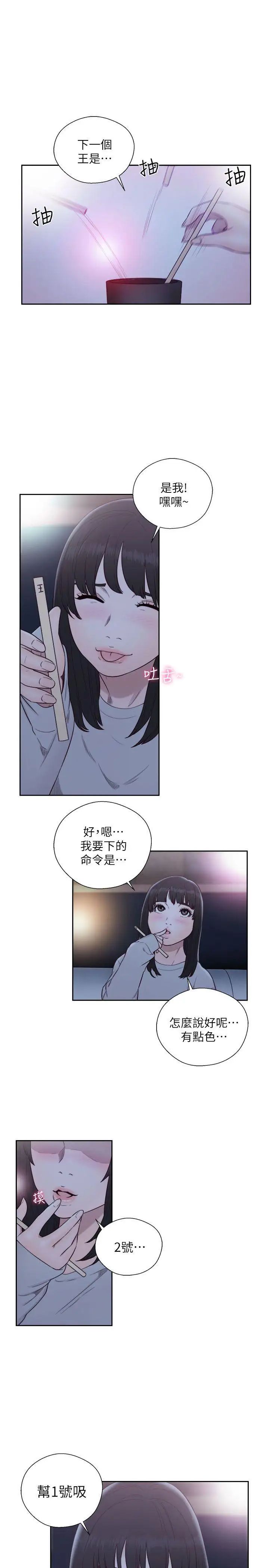 解禁:初始的快感第62話-女生都脫到剩內衣