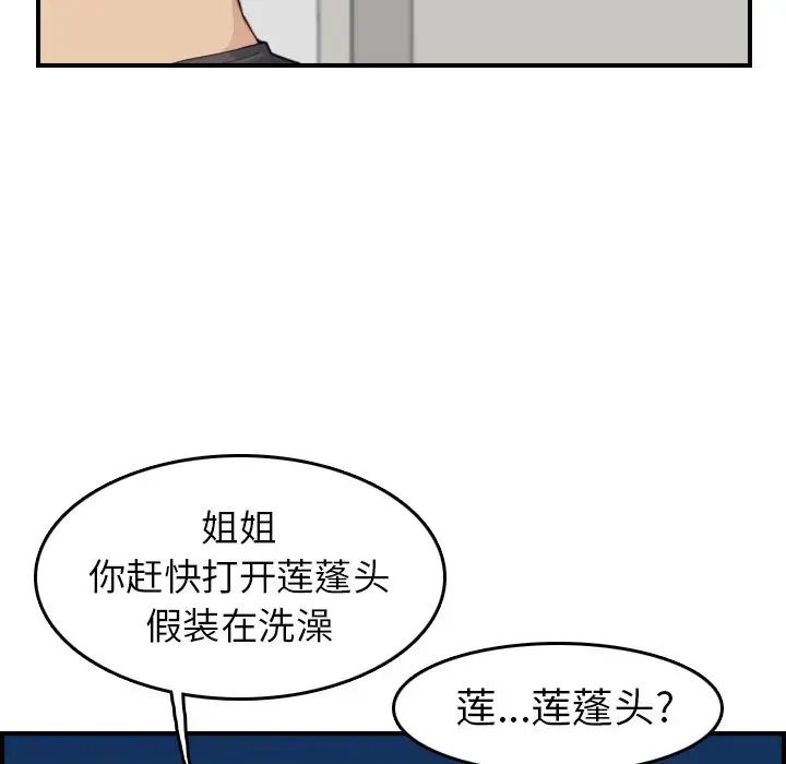 媽媽是女大學生第31话