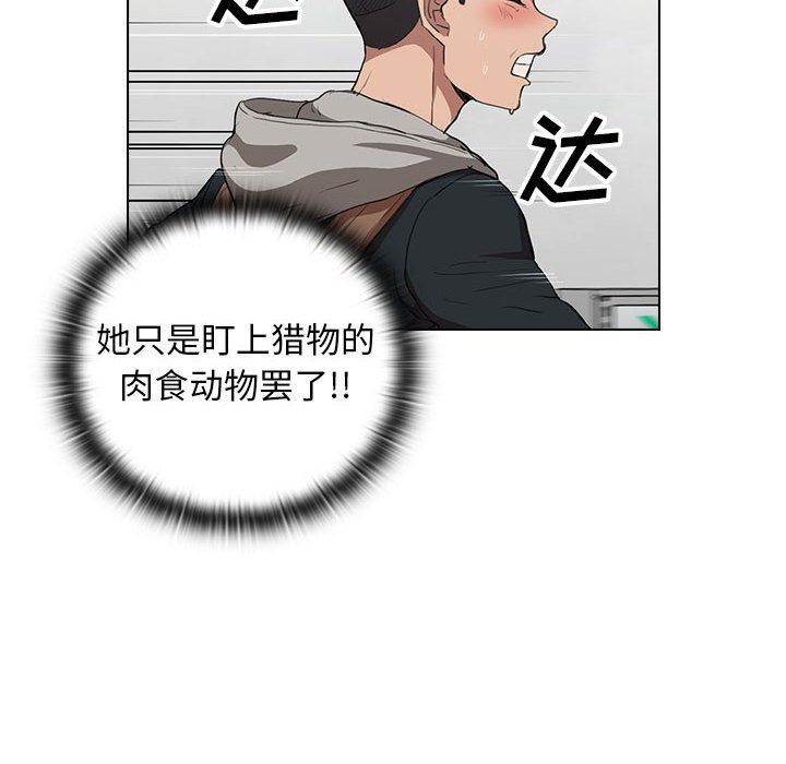 没种又怎样第38话