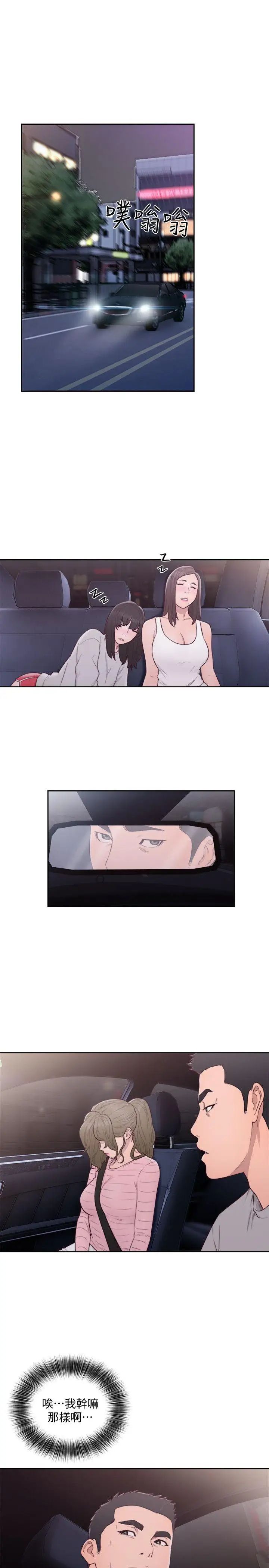 解禁:初始的快感第66話-女朋友終於來瞭