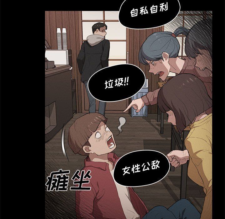 没种又怎样第39话