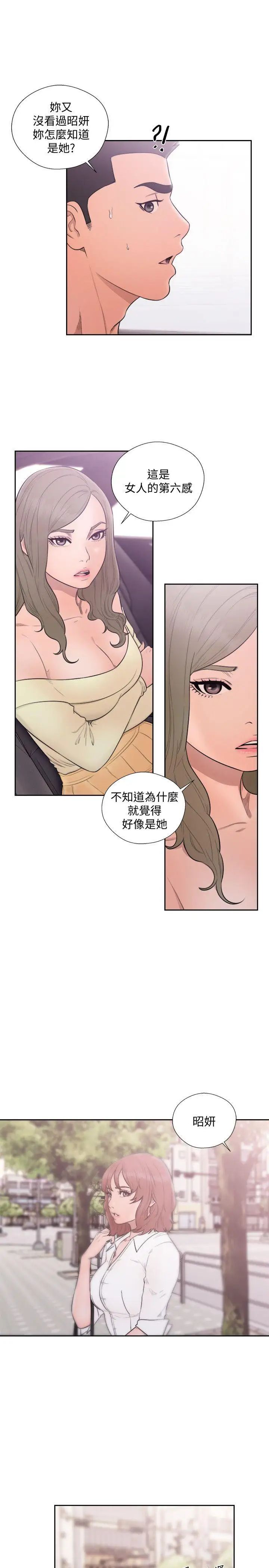 解禁:初始的快感第68话-车里有怪味