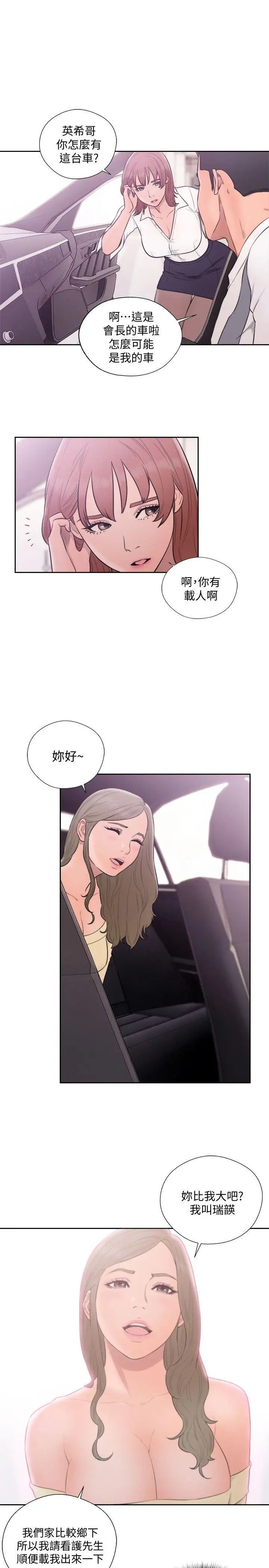 解禁:初始的快感第68话-车里有怪味