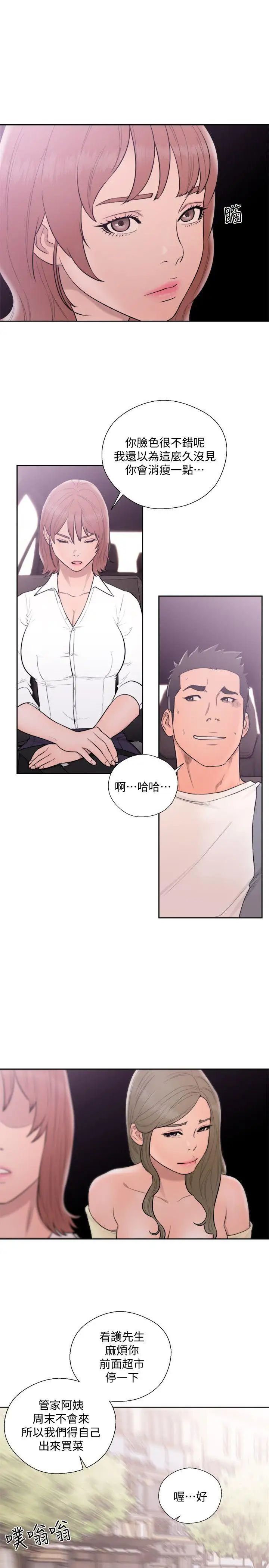解禁:初始的快感第68话-车里有怪味