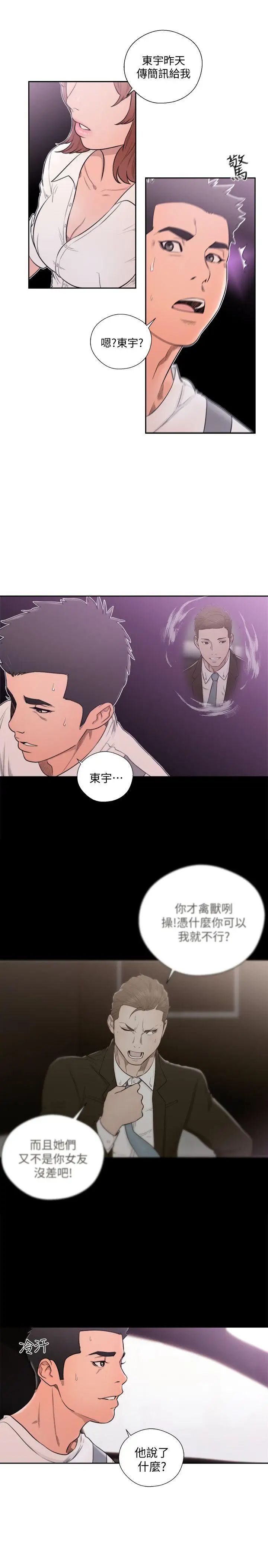 解禁:初始的快感第68话-车里有怪味