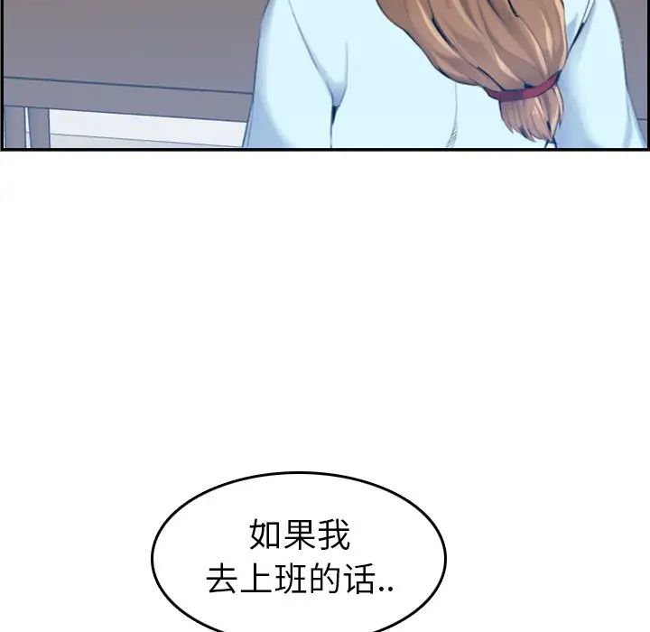 媽媽是女大學生第33話
