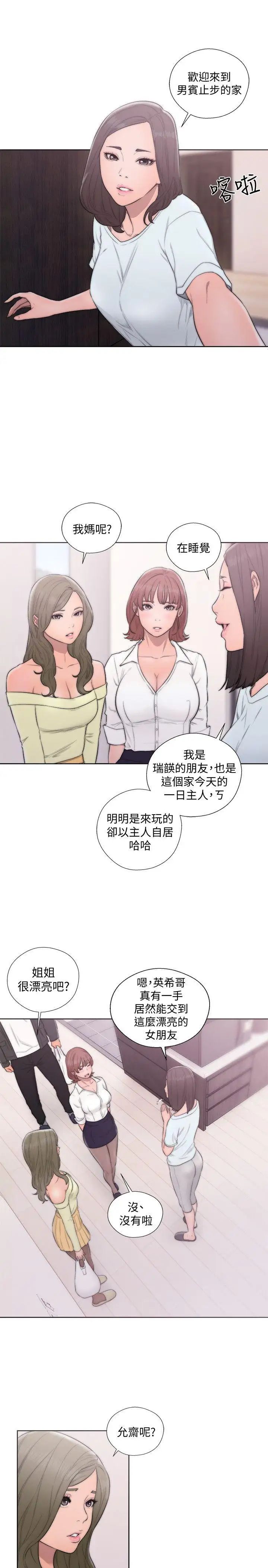 解禁:初始的快感第69話-昭妍和她們的初次見面