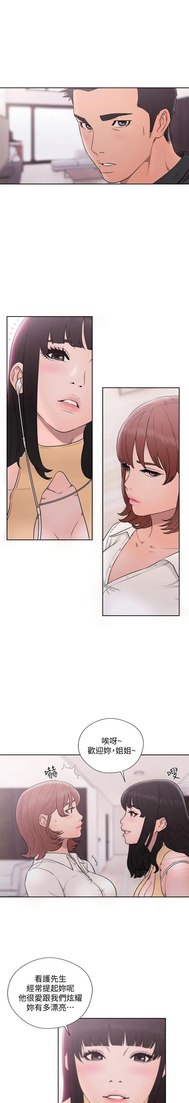 解禁:初始的快感第69话-昭妍和她们的初次见面