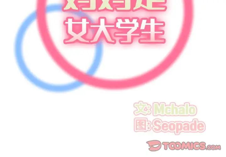 《妈妈是女大学生》第34话