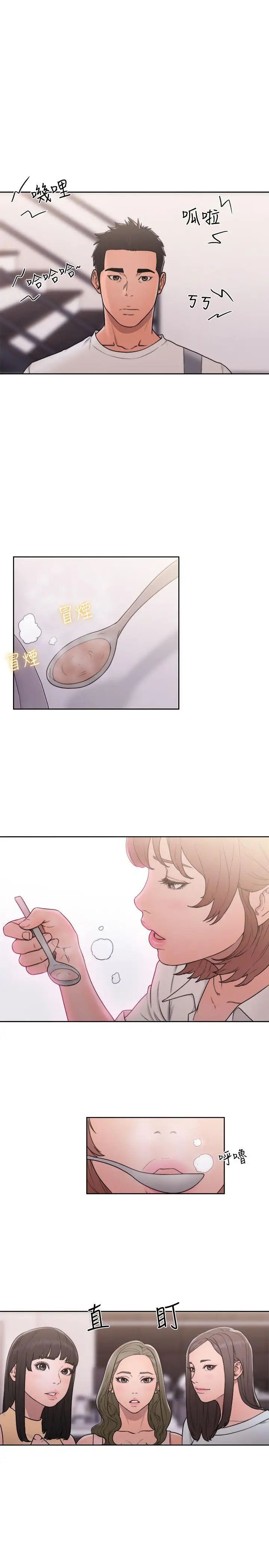 解禁:初始的快感第70話-久違地來一炮吧