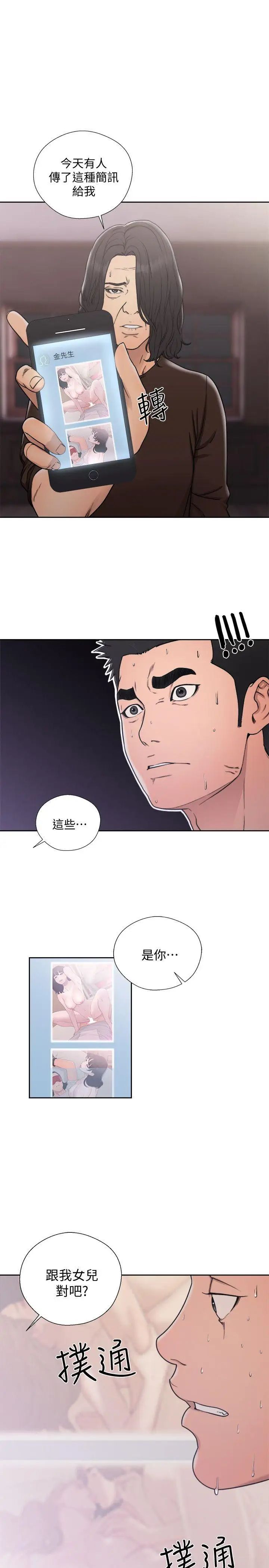 解禁:初始的快感第71话-请保护我两个女儿