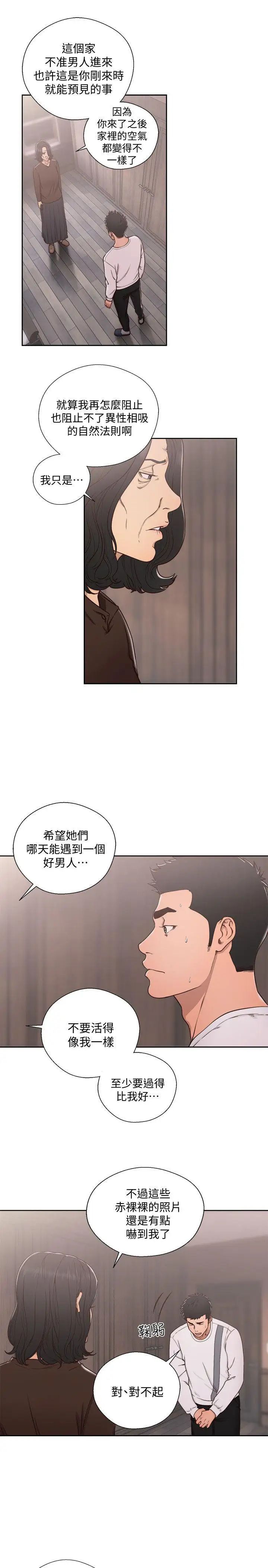 解禁:初始的快感第71话-请保护我两个女儿