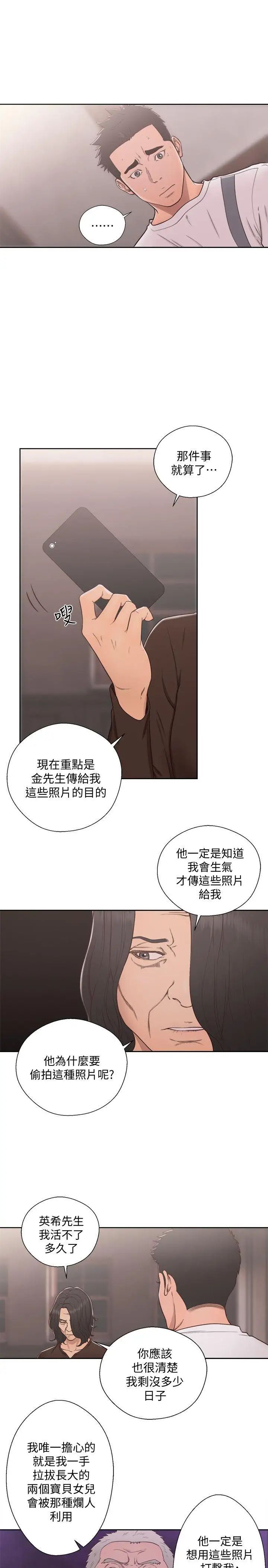 解禁:初始的快感第71话-请保护我两个女儿