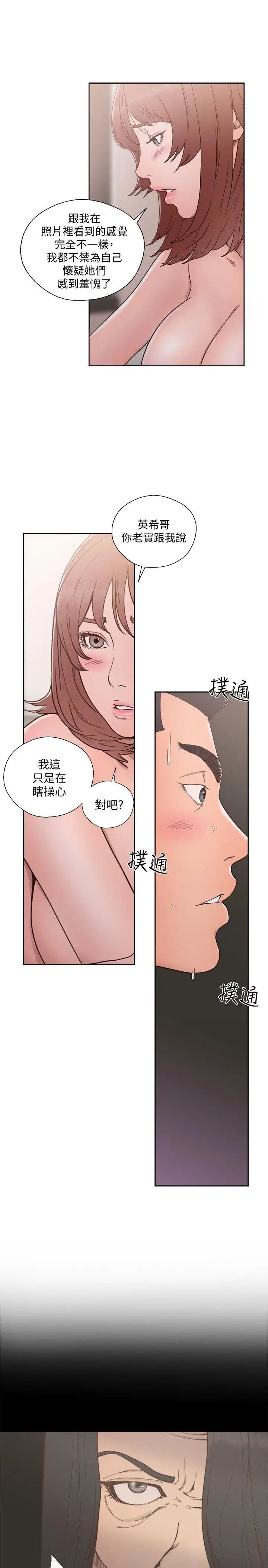 解禁:初始的快感第72话-被听到怎么办