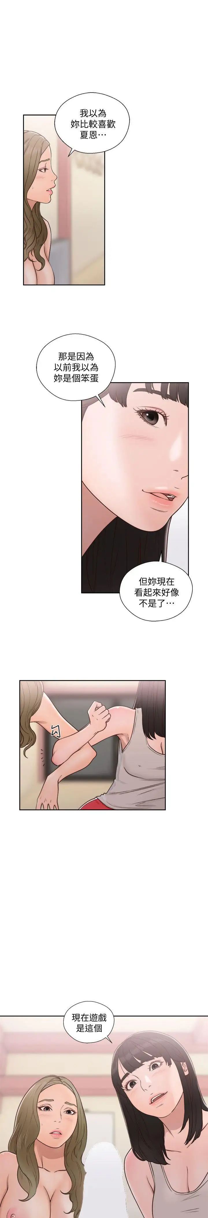 解禁:初始的快感第74话-开始游戏吧