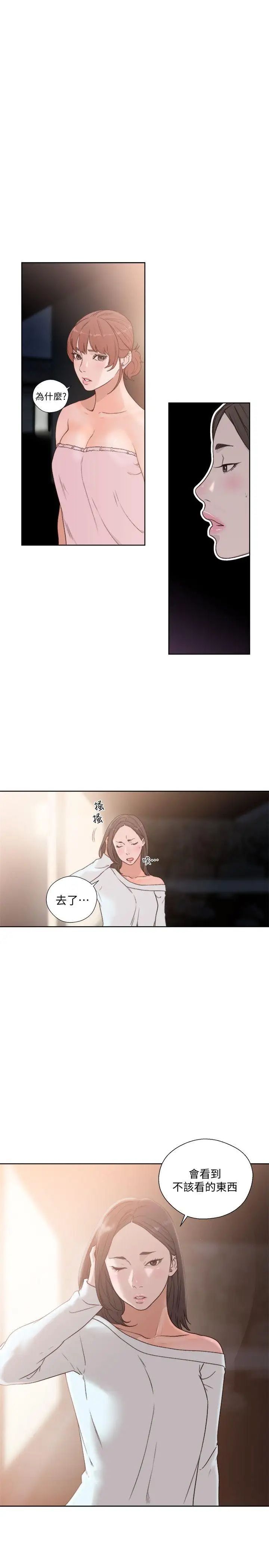 解禁:初始的快感第76话-姐姐，我也要做