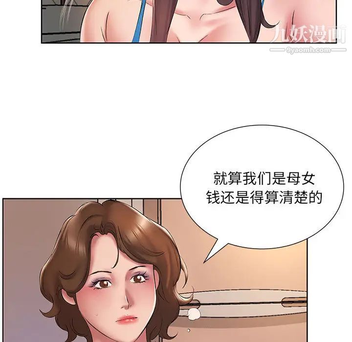 屋檐下的恋人第2话