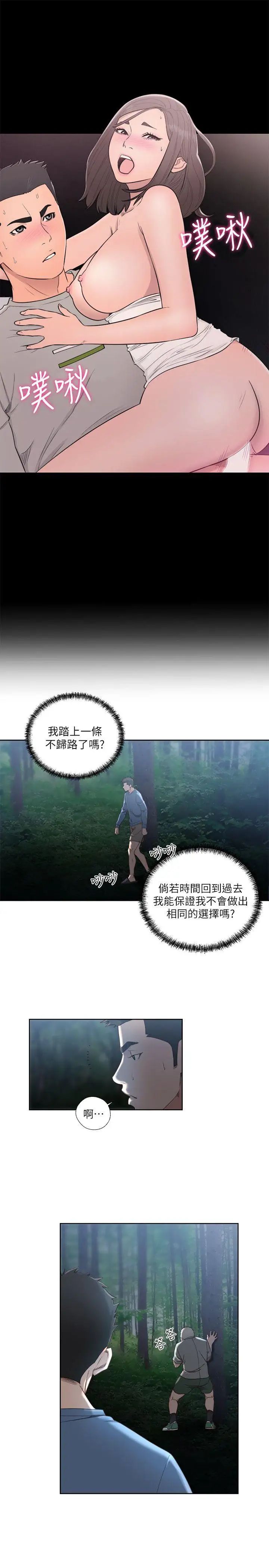 解禁:初始的快感第78話-金先生被發現的相機