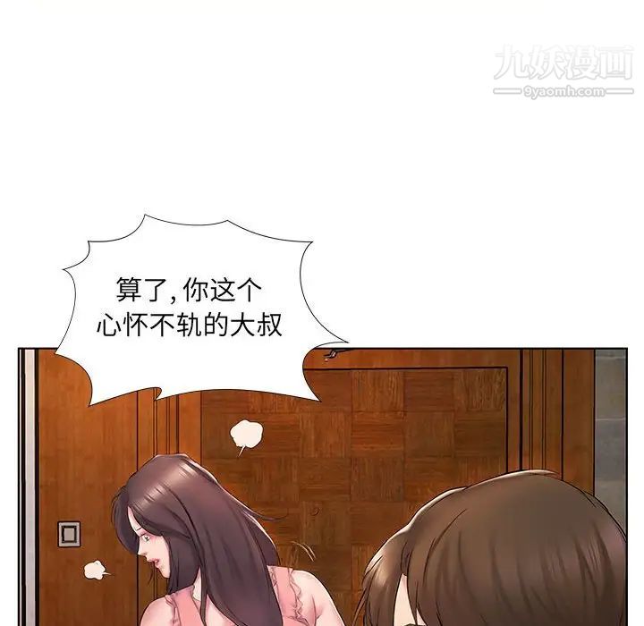 屋簷下的戀人第3話