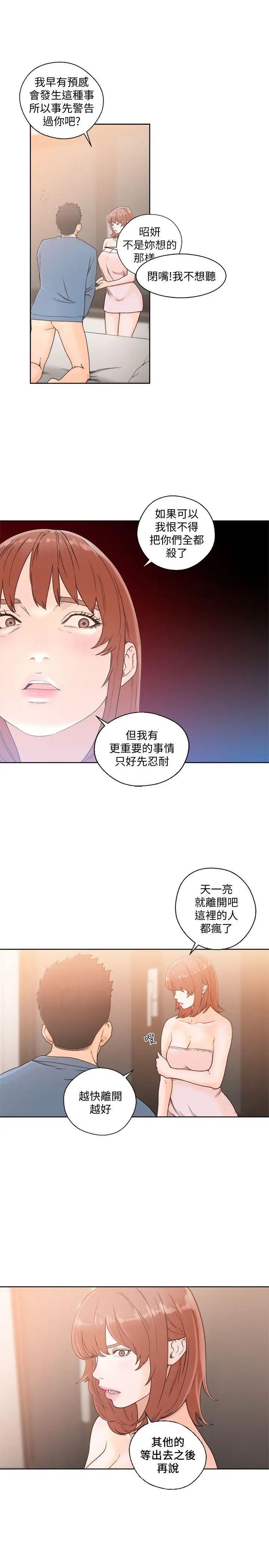 《解禁:初始的快感》第80话-你要选谁