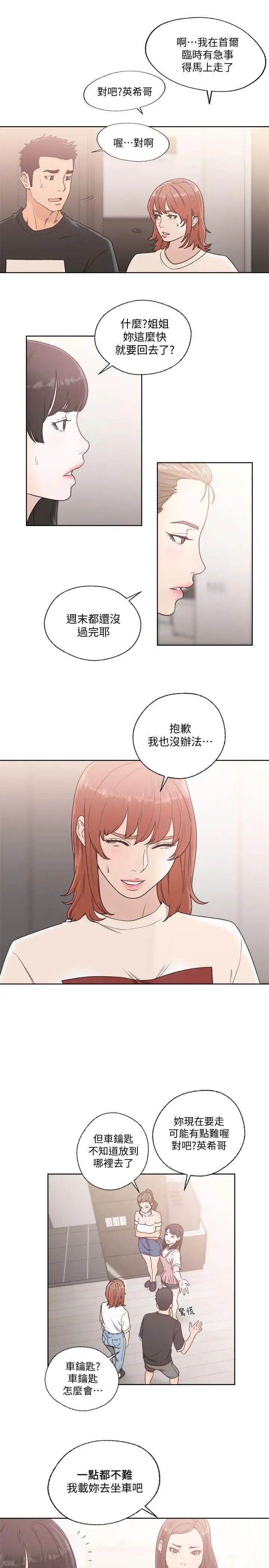 解禁:初始的快感第80话-你要选谁