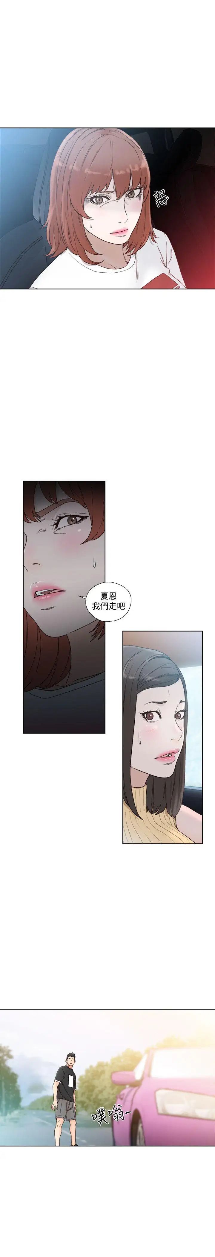 解禁:初始的快感第81話-英希不知所措下的選擇