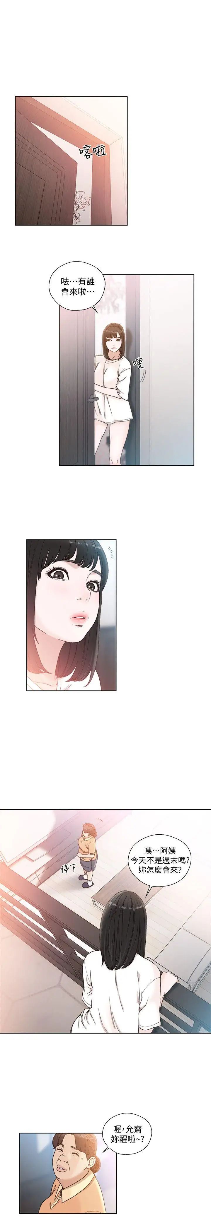 解禁:初始的快感第83話-另一個威脅