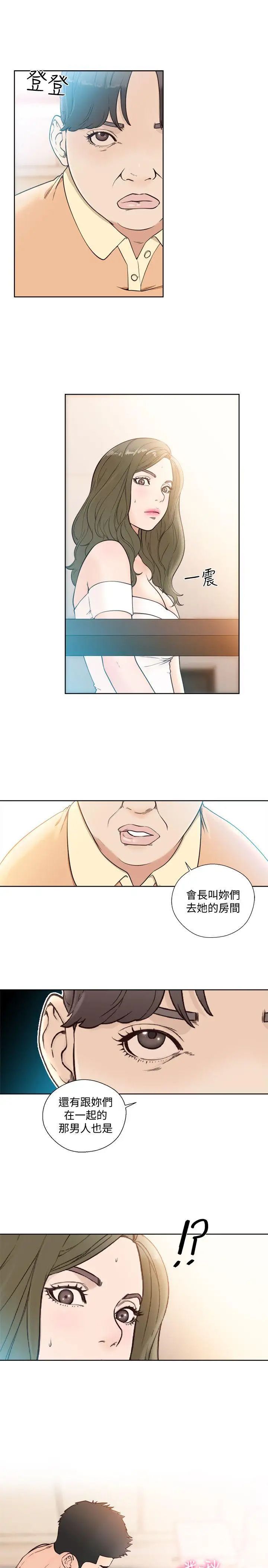 解禁:初始的快感第83话-另一个威胁