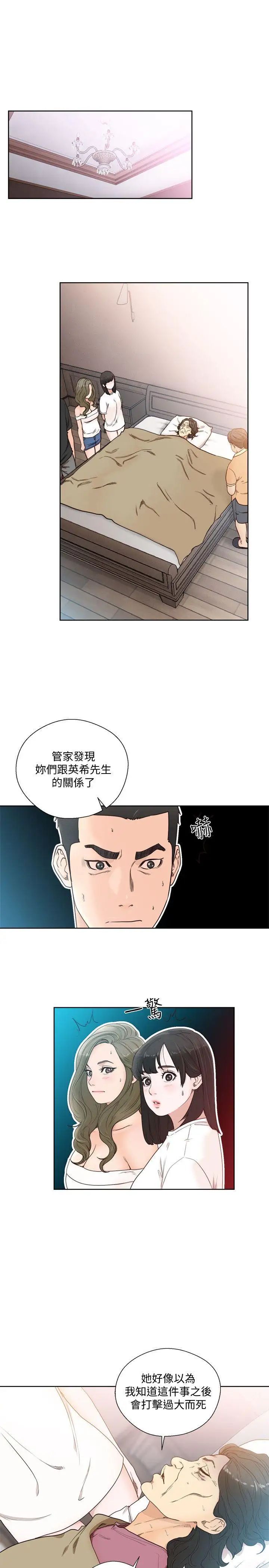 《解禁:初始的快感》第83话-另一个威胁