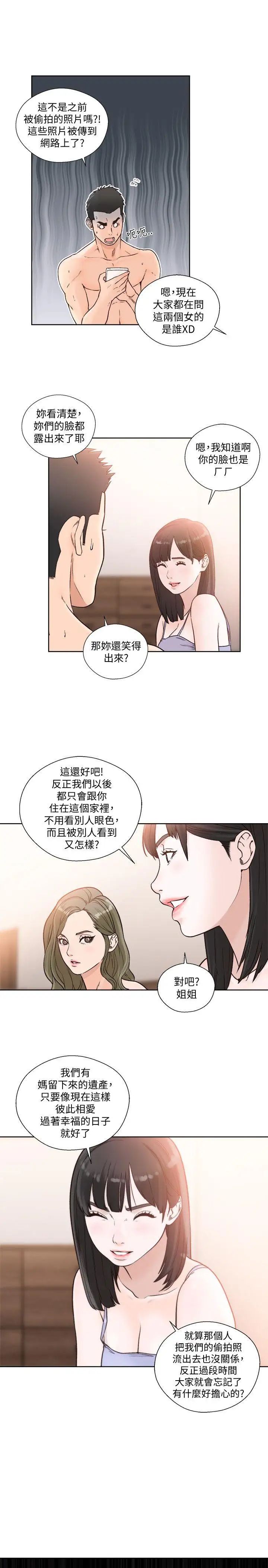 解禁:初始的快感第87话-外流的姐妹偷拍照
