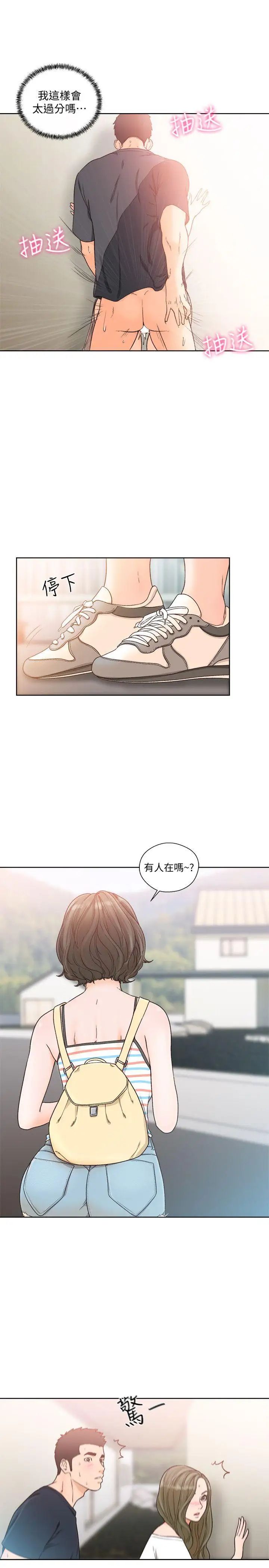 解禁:初始的快感第88話-新繼承人登場