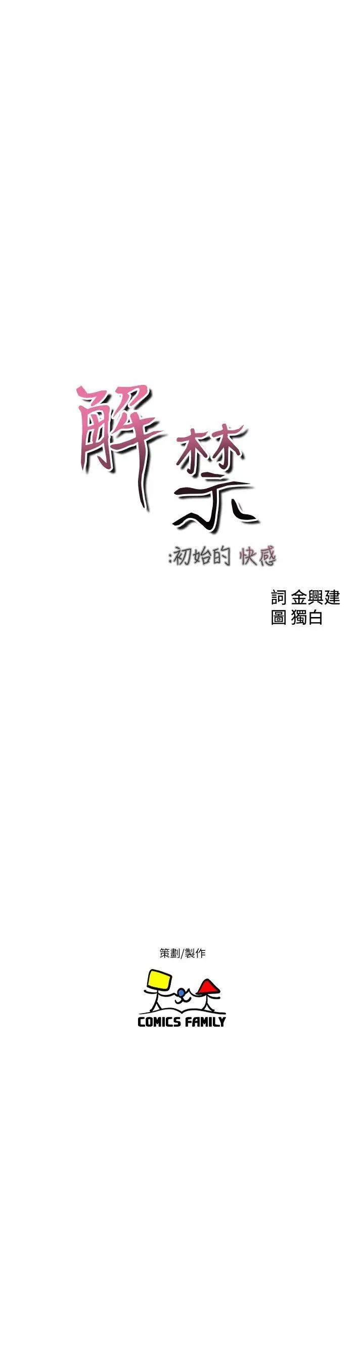 解禁:初始的快感第91话-你今晚要睡哪间房