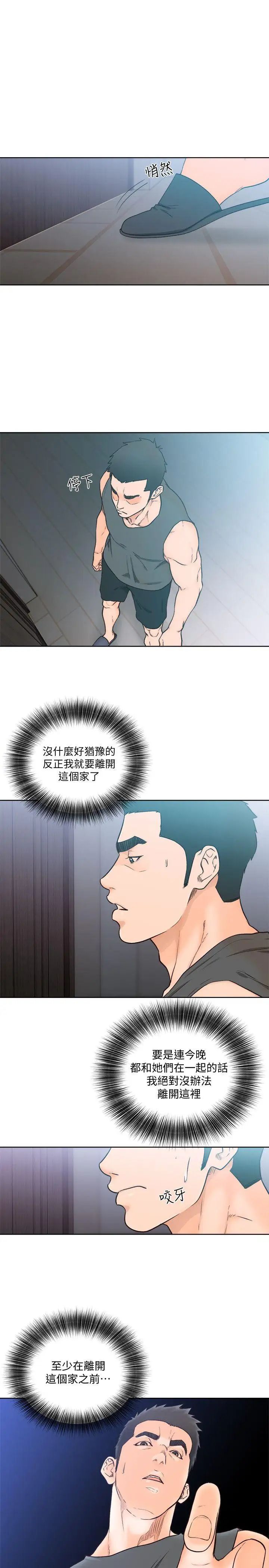 解禁:初始的快感第92话-令人沉溺的新滋味