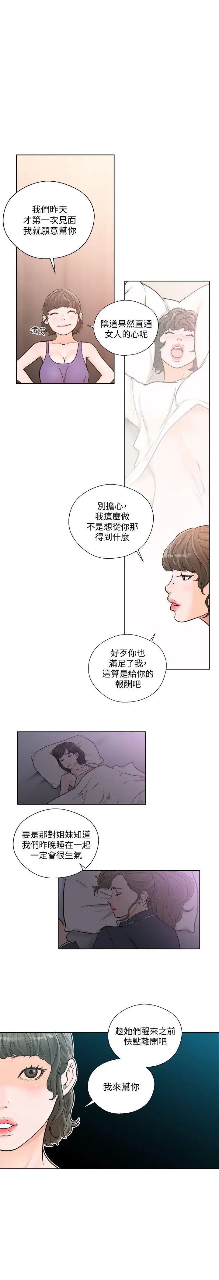 解禁:初始的快感第93话-想离开就跟我来