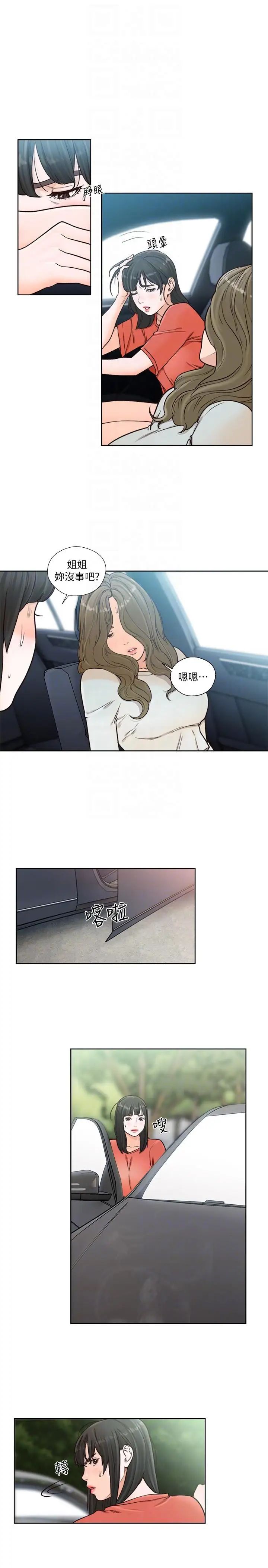 《解禁:初始的快感》第95话-姐妹俩的危险暴衝