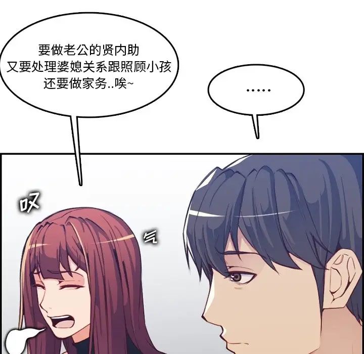 《妈妈是女大学生》第42话