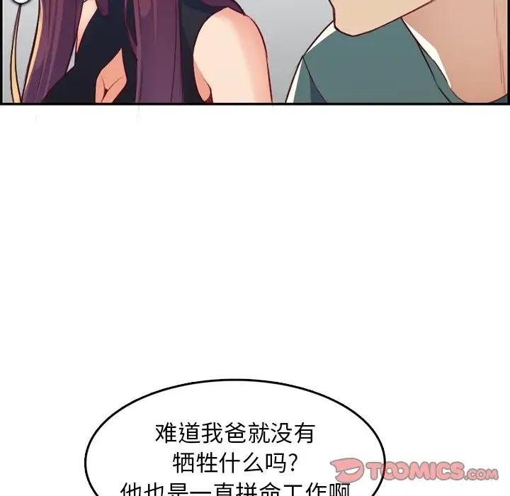 媽媽是女大學生第42話