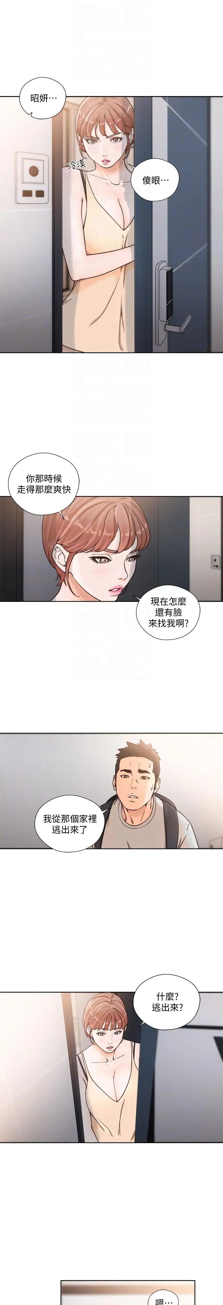 解禁:初始的快感第98话-你还爱我吗