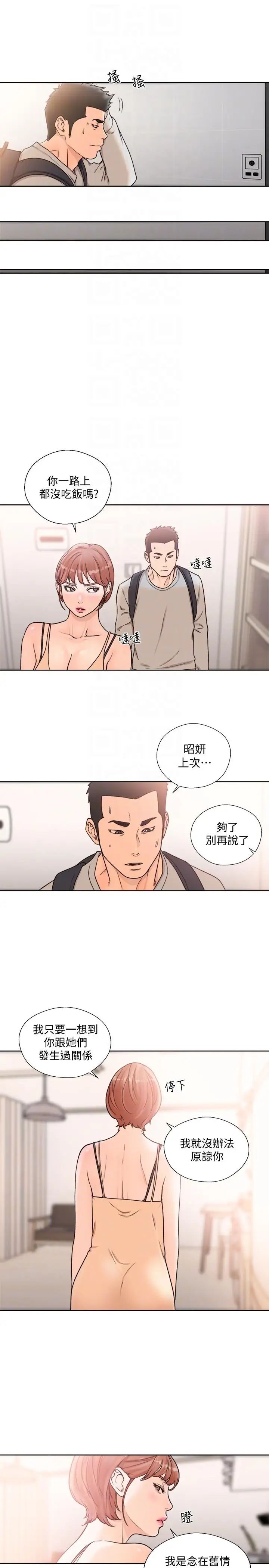 解禁:初始的快感第98话-你还爱我吗
