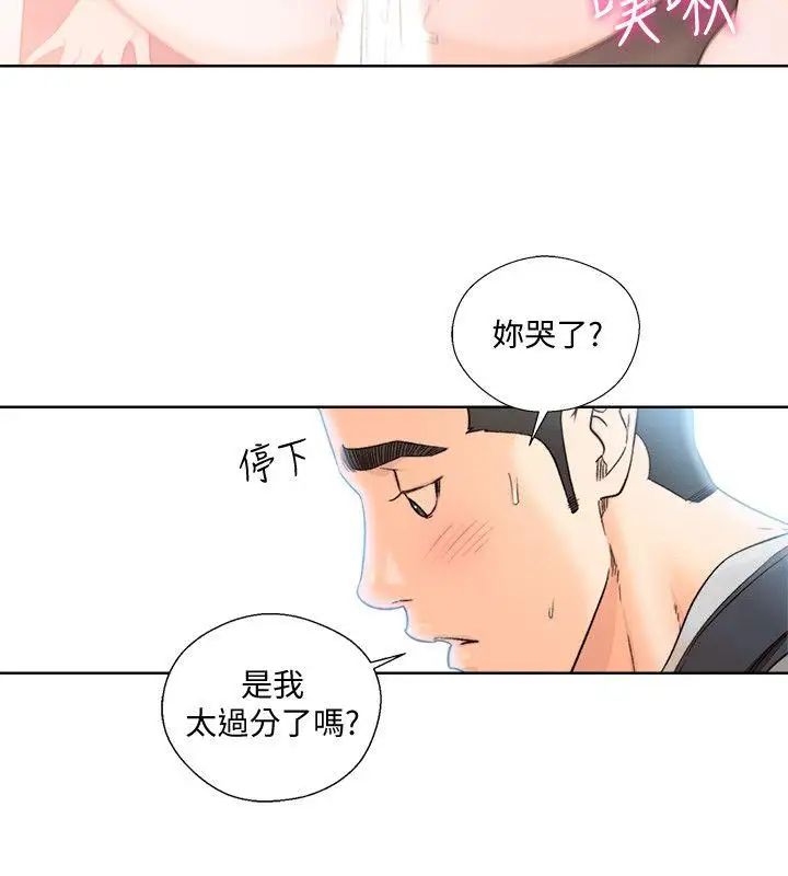 解禁:初始的快感第99话-用身体和好