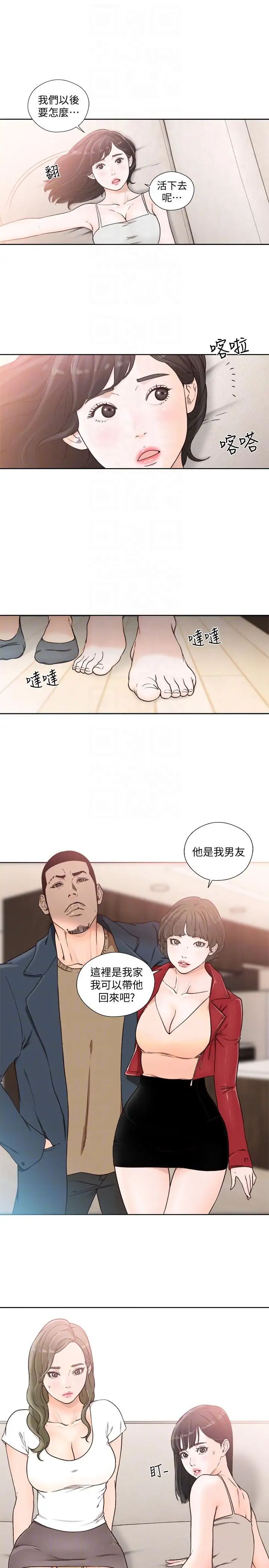 解禁:初始的快感第100话-新来的男人